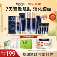 法蘭琳卡護(hù)膚品套裝護(hù)膚禮盒藍(lán)鉆緊致淡紋抗皺化妝品生日禮物女生