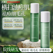 透真祛痘控油舒緩水乳層孔菌收縮毛孔補水保濕護膚品爽膚水乳液男女士