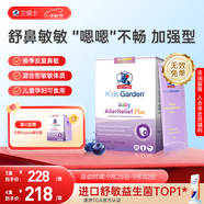 蘭騎士益生菌兒童好鼻子PLUS抗舒敏調(diào)理腸胃免疫力益生元鼻敏28袋/盒
