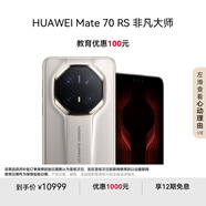 HUAWEI Mate70 RS 非凡大師 16GB+512GB皓白華為鴻蒙智能手機