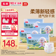 五羊（FIVERAMS）薄薄芯紙尿褲XL184片(12-17kg)嬰兒尿不濕超薄透氣瞬吸干爽