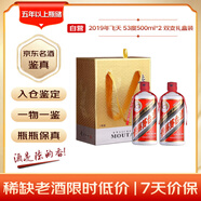  2019年 飛天 醬香型白酒 53度 500ml*2瓶 陳年老酒 【雙支禮盒】
