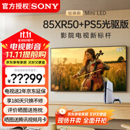 索尼（SONY）2025新品K-85XR50 85英寸索尼電視5系新標(biāo)桿MiniLED XR芯片4K120Hz高刷一級(jí)能效X90L升級(jí)款A(yù) 85英寸 K-85XR50+PS5