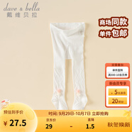 戴維貝拉（DAVE＆BELLA）童裝夏季新款童襪女童連褲襪寶寶彈力襪兒童打底襪幼兒舞蹈襪 白色【DB2254894】 66 cm（建議身高59-66cm）