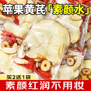 茗愿蘋(píng)果黃芪水180g麥冬須根枸杞紅棗茶補女生氣血泡水喝素顏養生茶包