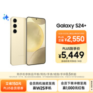 三星Samsung Galaxy S24+ AI手機 第三代驍龍8 游戲手機 拍照手機 12GB+512GB 淺珀黃 國家政府補貼