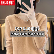 恒源祥秋冬新款V領(lǐng)毛衣100%羊毛衫女裝連帽衛衣薄款韓版帽衫套頭打底衫 卡其色 M