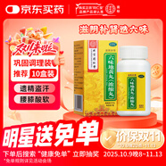 北京同仁堂六味地黃丸（濃縮丸）300丸  遺精盜汗頭暈耳鳴腰膝酸軟