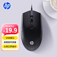 惠普（HP）M260鼠標(biāo)有線 商務(wù)辦公經(jīng)典對(duì)稱 有線鼠標(biāo) USB接口 即插即用 鼠標(biāo) （黑色) 