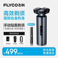 飛科（FLYCO） 男士電動(dòng)刮胡剃須刀FS988 全身水洗生日禮物教師節禮物送男朋友送老公送爸爸送父親 政府補貼