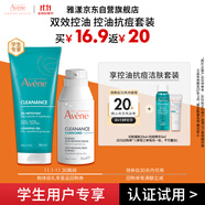 雅漾（Avene） 控油抗痘潔膚套組 精華露5ml +潔面凝膠25ml  試用體驗效期27.3