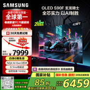 三星（SAMSUNG）42S90F 42英寸OLED游戲電視 AI電視144Hz無開機(jī)廣告 QA42S90FAEXXZ 二級能效補(bǔ)貼【國家補(bǔ)貼】