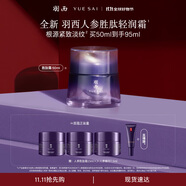 羽西人參緊塑輕潤(rùn)乳霜50ML補(bǔ)水抗皺緊致護(hù)膚品禮盒生日禮物送老婆