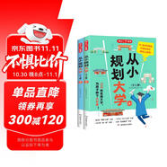從小規劃大學(xué)（全2冊）高考填報院校志愿指南導圖分析21條大學(xué)升學(xué)路徑小學(xué)初中高中大學(xué)擇校專(zhuān)業(yè)規劃書(shū)