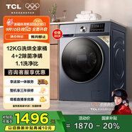 TCL 12公斤超薄帶烘干洗烘一體T6 滾筒洗衣機(jī)懶人洗衣機(jī)全自動家用家電國家補貼以舊換新G120T6-HB