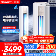 創(chuàng  )維空調大3匹新一級能效智享風(fēng) 家電國家補貼變頻冷暖省電客廳立式柜機以舊換新KFR-72LW/V3KB1A-N1C