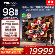 TCL電視 98Q10L 98英寸 極景QD-Mini LED 蝶翼華曜屏 萬象分區(qū) 絢彩XDR 98/100英寸電視 國家補(bǔ)貼
