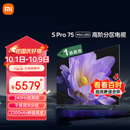 小米電視S Pro Mini LED 75英寸 2200nits 千級分區(qū) 240Hz 澎湃OS 以舊換新 家電國家補貼 L75MA-SM