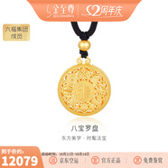 金至尊（3DG Jewellery）許凱同款黃金吊墜八寶羅盤(pán)999足金掛墜不含項鏈生日禮物計價(jià) 加大版金重12.05克多退少補