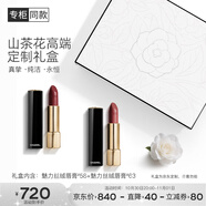 香奈兒（Chanel）山茶花定制禮盒口紅雙支裝(絲絨58+絲絨63)生日禮物送女友送老婆