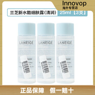 蘭芝（LANEIGE）水酷透明質(zhì)酸嘭潤修護細膚露潤膚乳液25ml特潤型小樣補水保濕 細膚露清潤25ml*3支