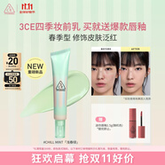 3CE四季妝前乳#CHILL MINT薄荷綠修飾膚色提亮隔離生日禮物送女友