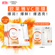歐萊雅復(fù)顏VC面膜補(bǔ)水5片維C玻尿酸保濕抗皺提亮護(hù)膚品生日禮物