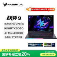 宏碁（acer）掠奪者 戰(zhàn)斧 9 18英寸電競游戲本 筆記本電腦(酷睿U9-275HX 64G 3T RTX5090 4K 120Hz )