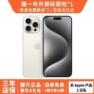【24期免息】Apple iPhone 15 Pro 蘋果15pro二手 國行5G 雙卡雙待手機(jī) 白色鈦金屬 99新128G【6期免息+三年保修+豪華大禮包】