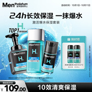 曼秀雷敦男士激活套裝潔面泡沫+爽膚水+面霜補水保濕護膚送男友中秋節(jié)禮物