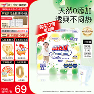 大王（GOO.N）【品牌直供 安心品質(zhì)】天使自然之恩 超薄透氣干爽紙尿褲拉拉褲 拉拉褲XXXL22片(18-35kg）