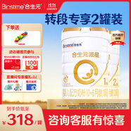 合生元（BIOSTIME）派星1段嬰兒配方奶粉牛奶粉0-6個(gè)月寶寶適喝 【轉段專(zhuān)享】1段800g+2段800g