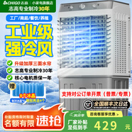 志高（CHIGO）工業(yè)冷風(fēng)機空調扇商用制冷風(fēng)扇水空調冷氣機移動(dòng)家用水冷空調扇可單冷大風(fēng)量 80L工業(yè)/商用機械【適用70平】1.12米高