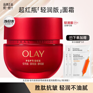 玉蘭油（OLAY） 超紅瓶信號肽大紅瓶第四代輕潤面霜提拉緊致保濕滋潤禮物 【油皮膚質(zhì)】第四代超紅瓶輕潤版