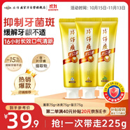 片仔癀牙口清牙膏清潔護(hù)齦冰爽薄荷75g+臻選留蘭香75g+菁萃薄荷75g