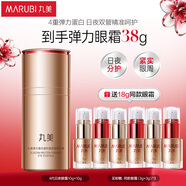 丸美眼霜 4代小彈瓶 彈力蛋白凝時(shí)緊致眼精華20g 改善細(xì)紋 保濕抗皺
