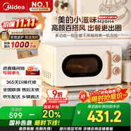 美的【國(guó)家補(bǔ)貼8折】廚房小家電小滋味微波爐變頻家用小型百搭復(fù)古轉(zhuǎn)盤(pán)式經(jīng)典雙旋鈕輕音M20H4