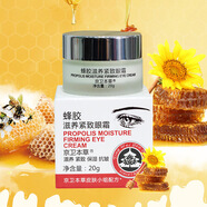 京衛(wèi)本草蜂膠滋養(yǎng)緊致眼霜20g 眼霜