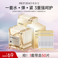美膚寶補水保濕面膜潤澤平滑細膩清爽不油膩護膚品改善干燥面貼膜化妝品 【超值組合】膠原15+六勝肽15+睡眠面膜20