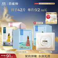 百雀羚小雀幸面膜繽紛裝30片補水透亮保濕(瀅潤+澄靜+緊彈)品質(zhì)國貨