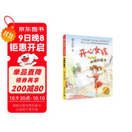 開(kāi)心女孩·彩繪注音版：外婆的巫術(shù)（秦文君經(jīng)典作品，多次入選小學(xué)教材、全國小學(xué)語(yǔ)文課外閱讀推薦書(shū)目）