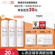 雅漾（Avene）舒泉調(diào)理噴霧50ML*3便攜定妝補(bǔ)水保濕敏肌爽膚化妝水小噴禮物