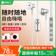 好牧人全民k歌耳機(jī)麥克風(fēng)手機(jī)專用唱歌自帶耳返打分電腦錄歌錄音主播直播耳麥聲卡一體話筒適用安卓蘋果