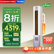 海爾（Haier）3匹立式柜機空調(diào)新一級能效變頻冷暖國家補貼20%客廳大風量自清潔防直吹空調(diào)KFR-72LW/28LBC81U1