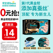 幫寶適黑金幫紙尿褲M4 試用裝 尿褲尿不濕 夏季超薄