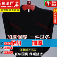 恒源祥2025秋冬新款保暖毛衣男士加厚內(nèi)搭線衣半高領(lǐng)中年針織打底衫 8802-黑色-圓/領(lǐng) 加厚 2XL 新l款品180建議150-1