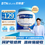 BTNature貝特恩藍一號a2β奶粉酪蛋白成人兒童高鈣全脂新西蘭進(jìn)口900g