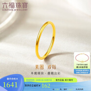 六福珠寶中秋禮物 黃金戒指實(shí)心素圈足金情侶戒指 計價(jià) 9號-約1.38克