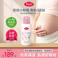 Topfer特福芬有機妊娠紋油孕婦孕期預防護理按摩油小粉瓶-28年1月