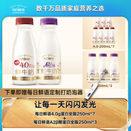 每日鮮語(yǔ)鮮牛奶巴氏殺菌A2-β酪蛋白250ml*3+4.0g蛋白250ml*7共10瓶【鮮】